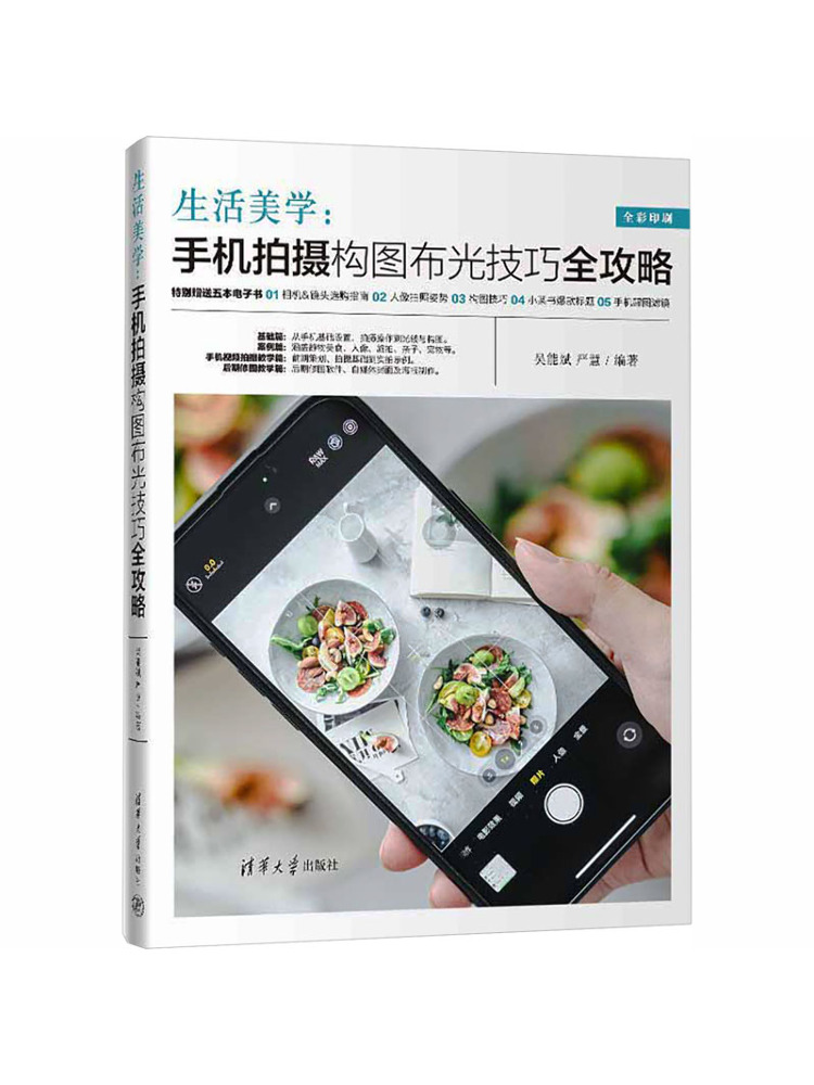 Photography Lighting Technique - หนังสือ-วินแชร์: ความงามแห่งชีวิต คู่มือฉบับสมบูรณ์เกี่ยวกับการจัดองค์ประกอบและเทคนิคการจัดแสงสำหรับการถ่ายภาพด้วยโทรศัพท์มือถือ